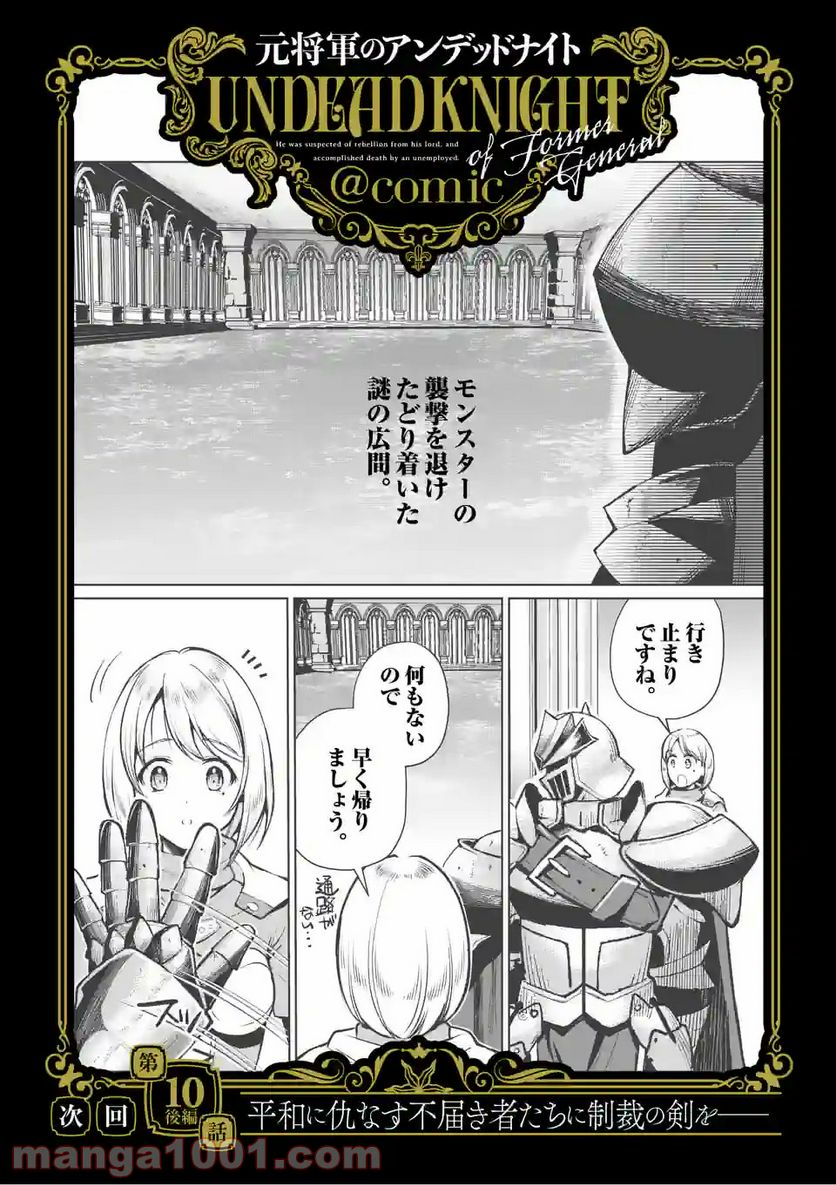 元将軍のアンデッドナイト@comic 第10.1話 - Trang 15