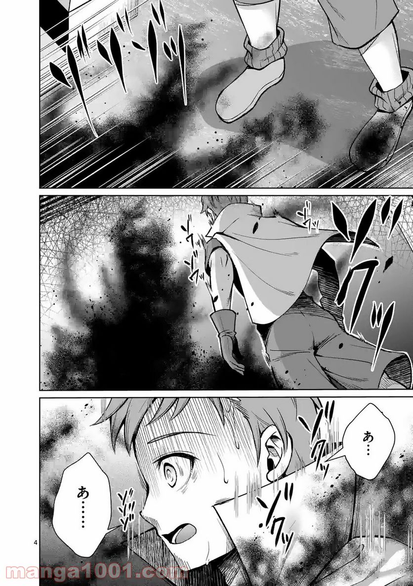 元将軍のアンデッドナイト@comic 第10.1話 - Trang 4
