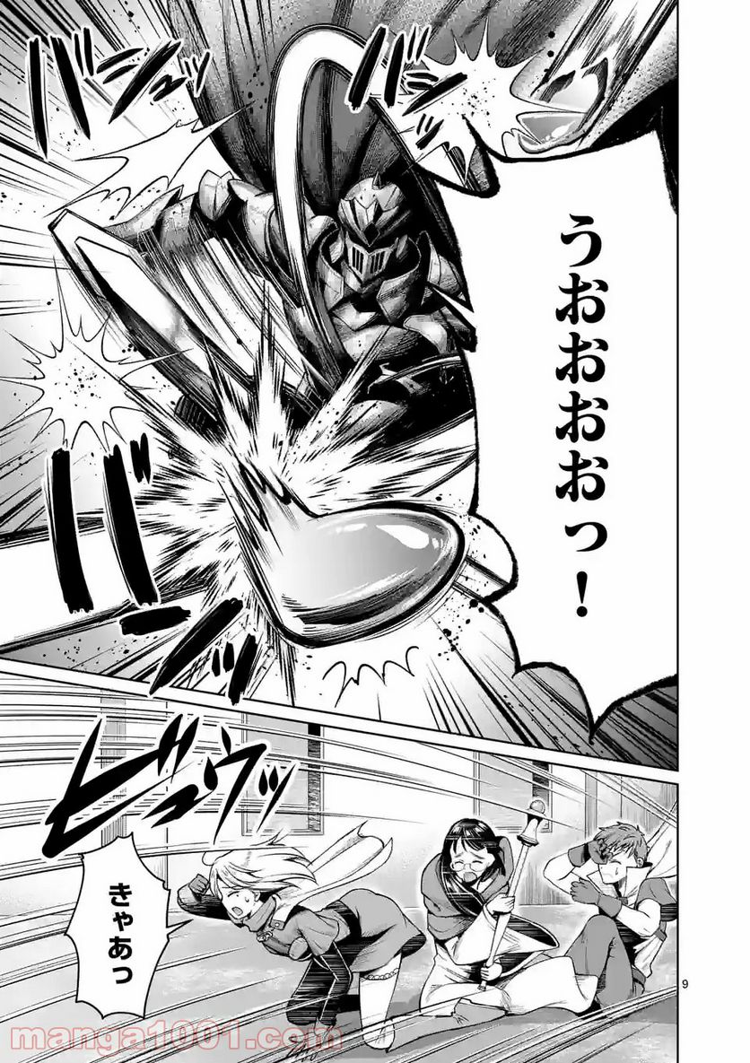 元将軍のアンデッドナイト@comic 第10.1話 - Trang 9