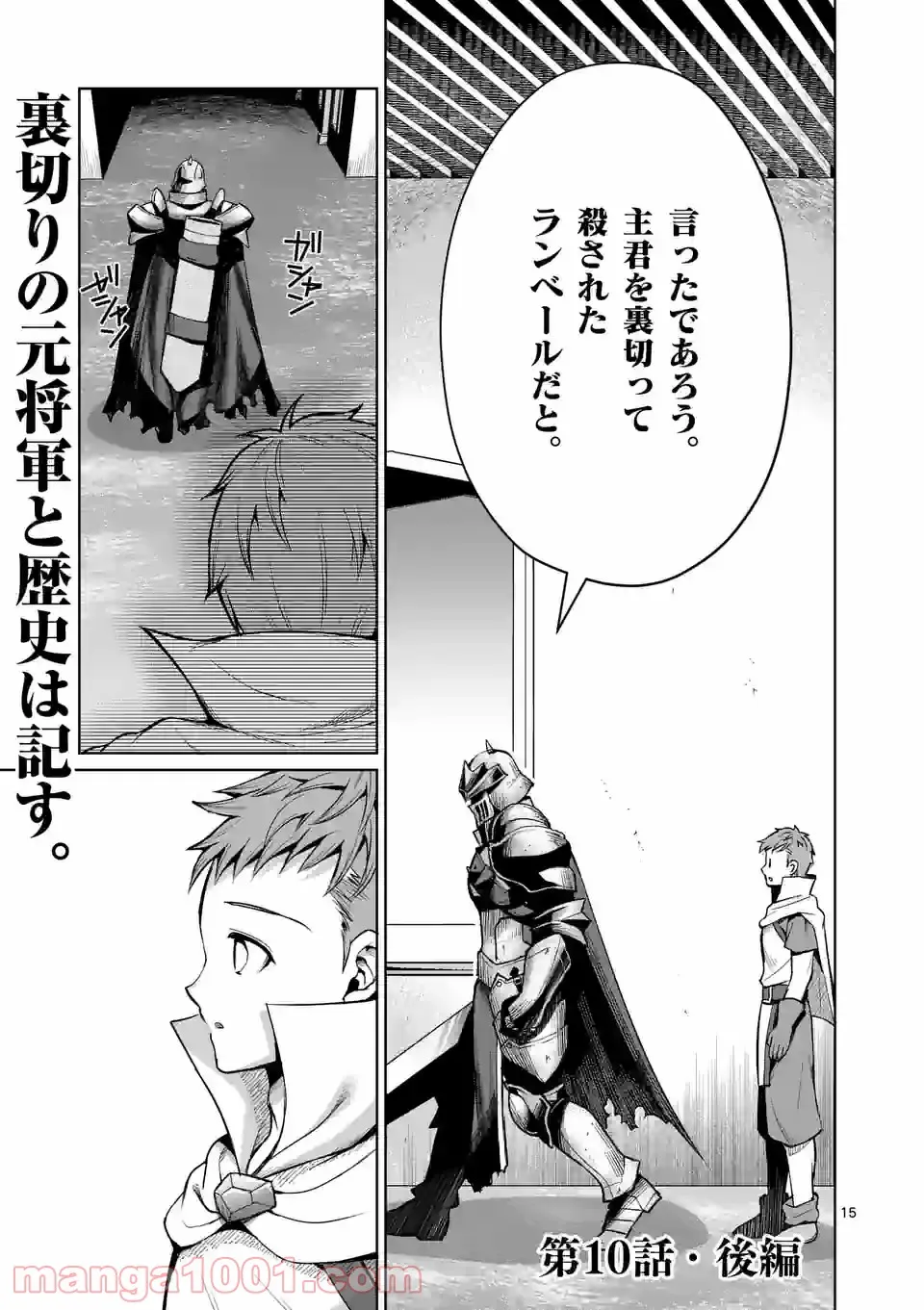 元将軍のアンデッドナイト@comic 第10.2話 - Trang 1
