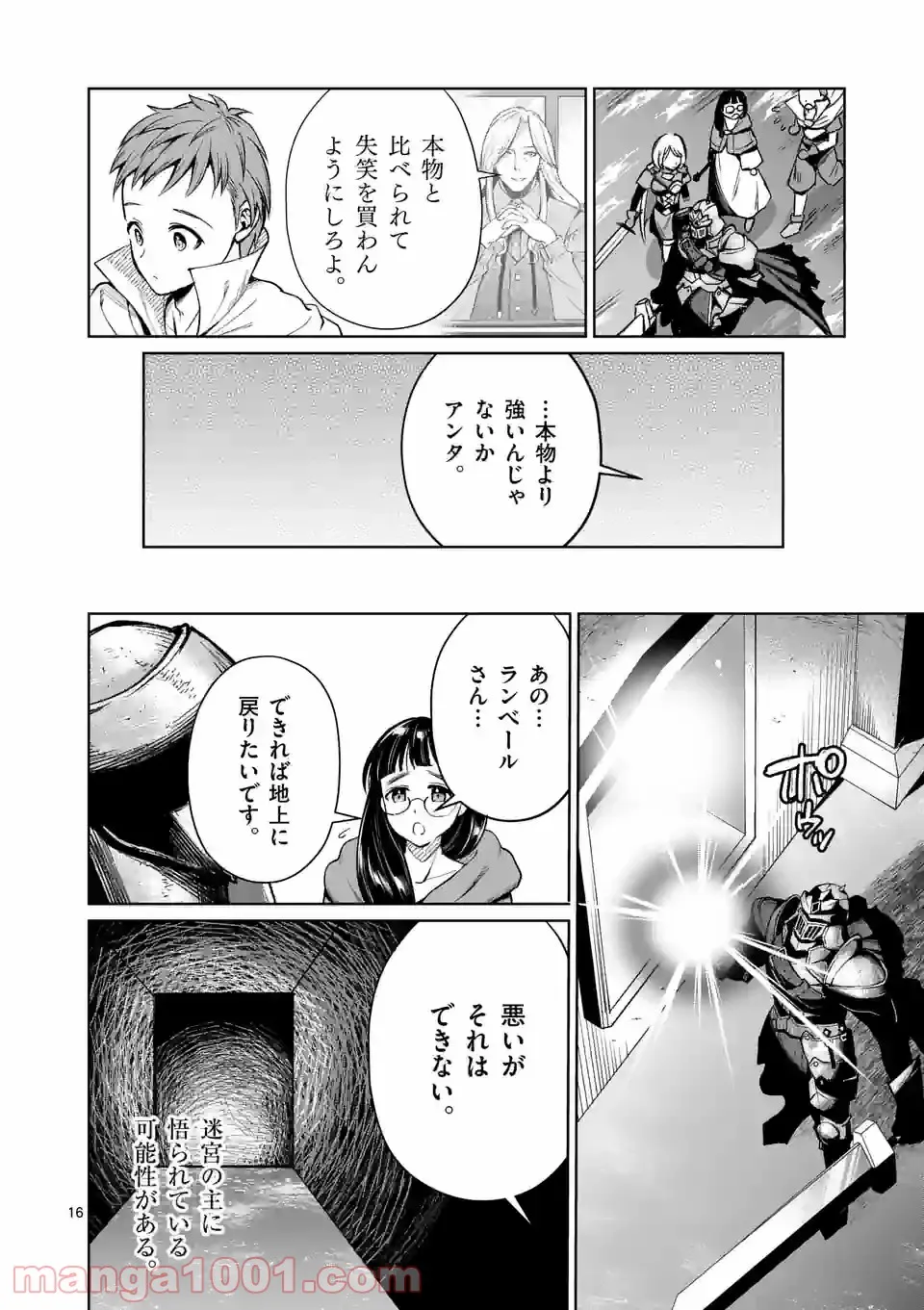 元将軍のアンデッドナイト@comic 第10.2話 - Trang 2