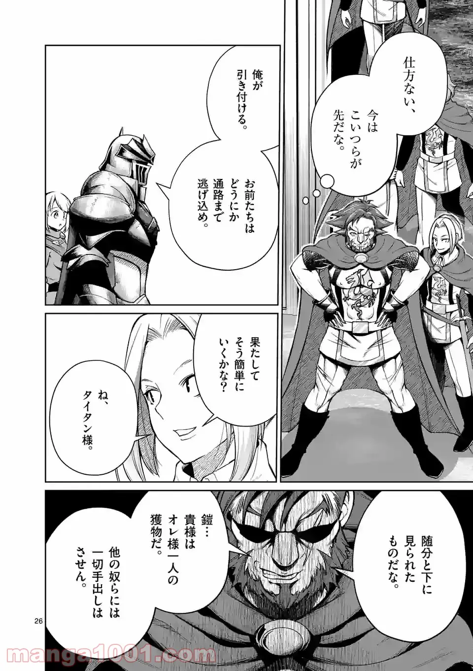 元将軍のアンデッドナイト@comic 第10.2話 - Trang 11