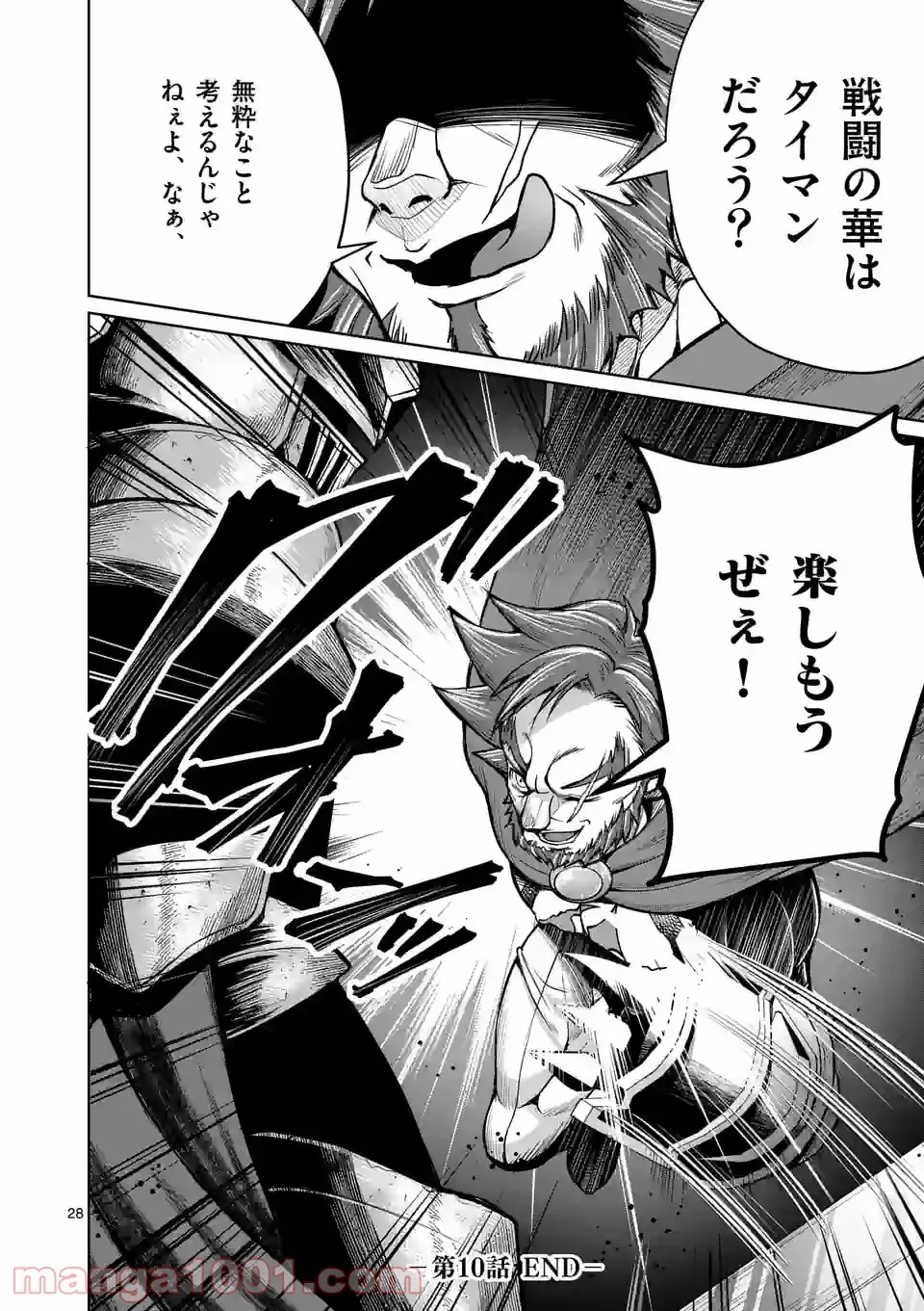 元将軍のアンデッドナイト@comic 第10.2話 - Trang 12