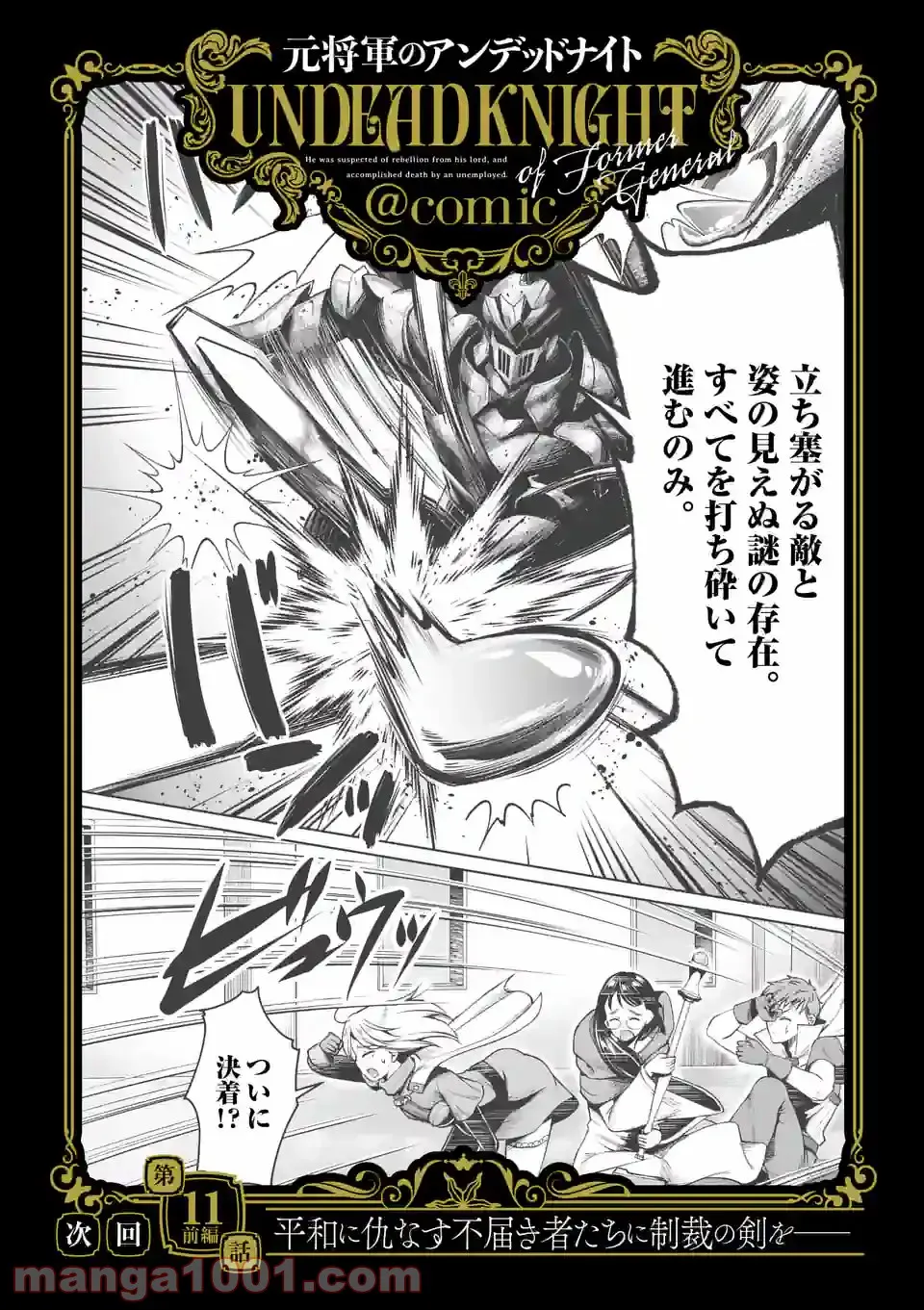 元将軍のアンデッドナイト@comic 第10.2話 - Trang 13