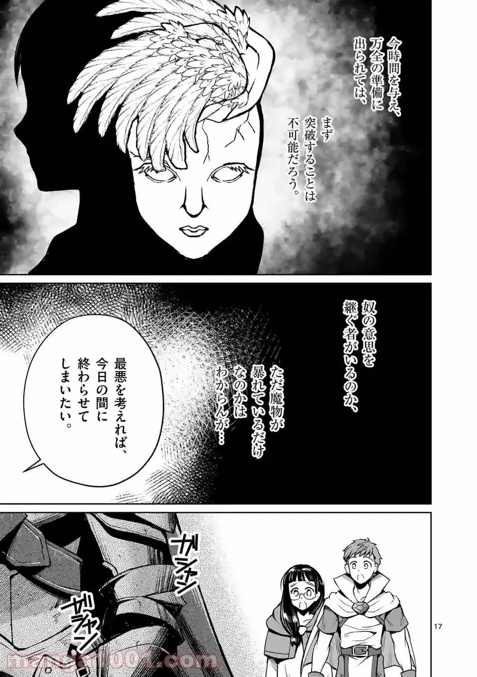元将軍のアンデッドナイト@comic 第10.2話 - Trang 3