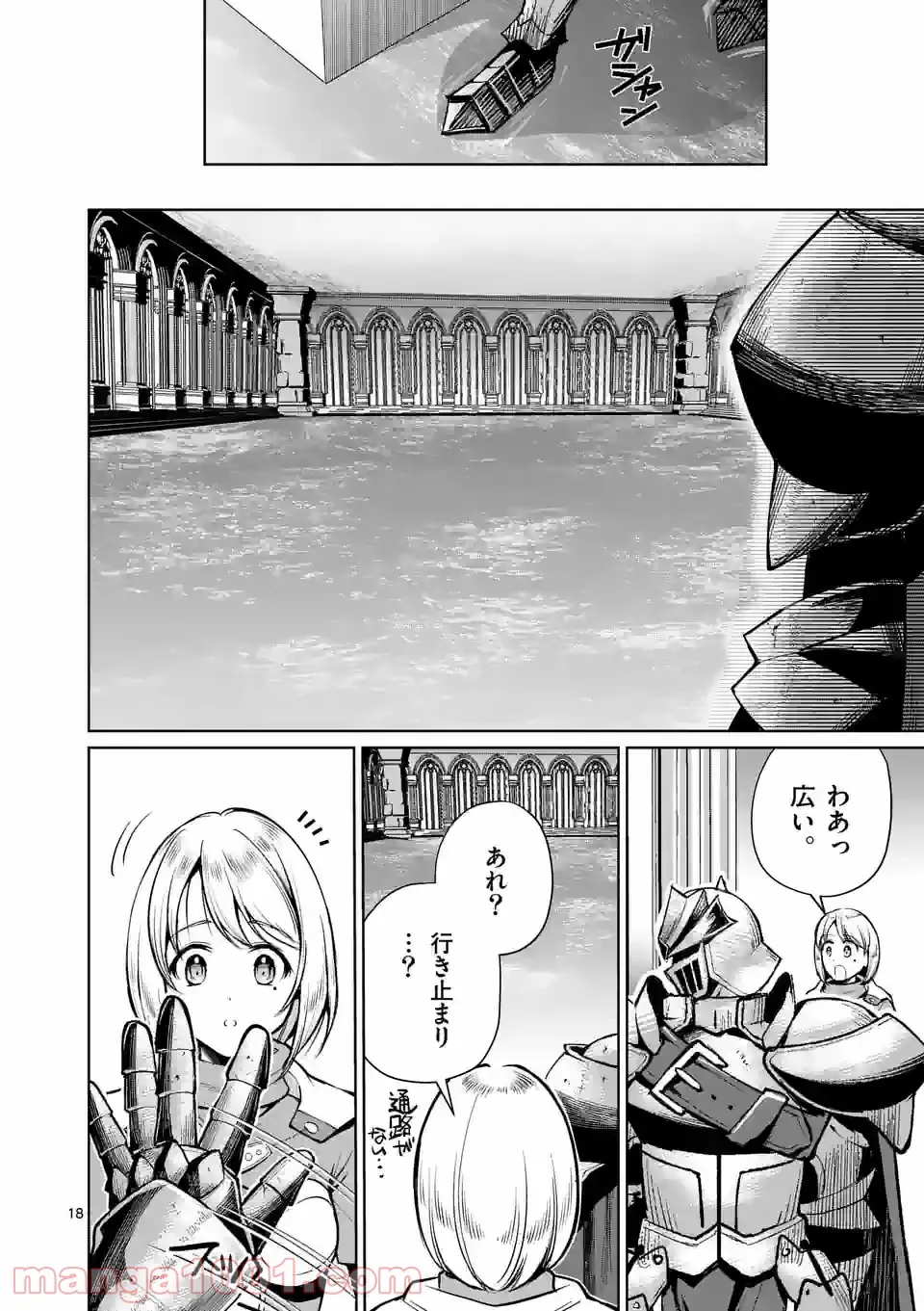 元将軍のアンデッドナイト@comic 第10.2話 - Trang 4