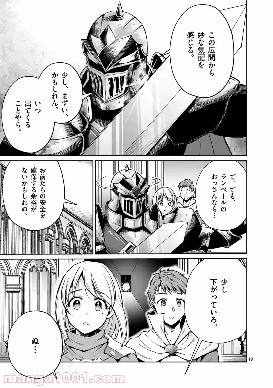 元将軍のアンデッドナイト@comic 第10.2話 - Trang 5