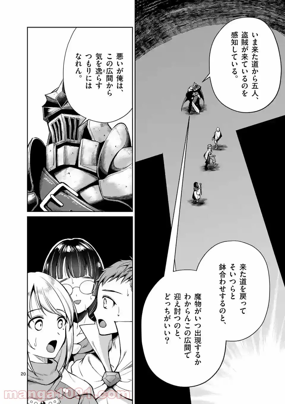 元将軍のアンデッドナイト@comic 第10.2話 - Trang 6