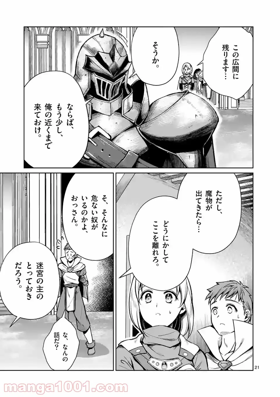 元将軍のアンデッドナイト@comic 第10.2話 - Trang 7
