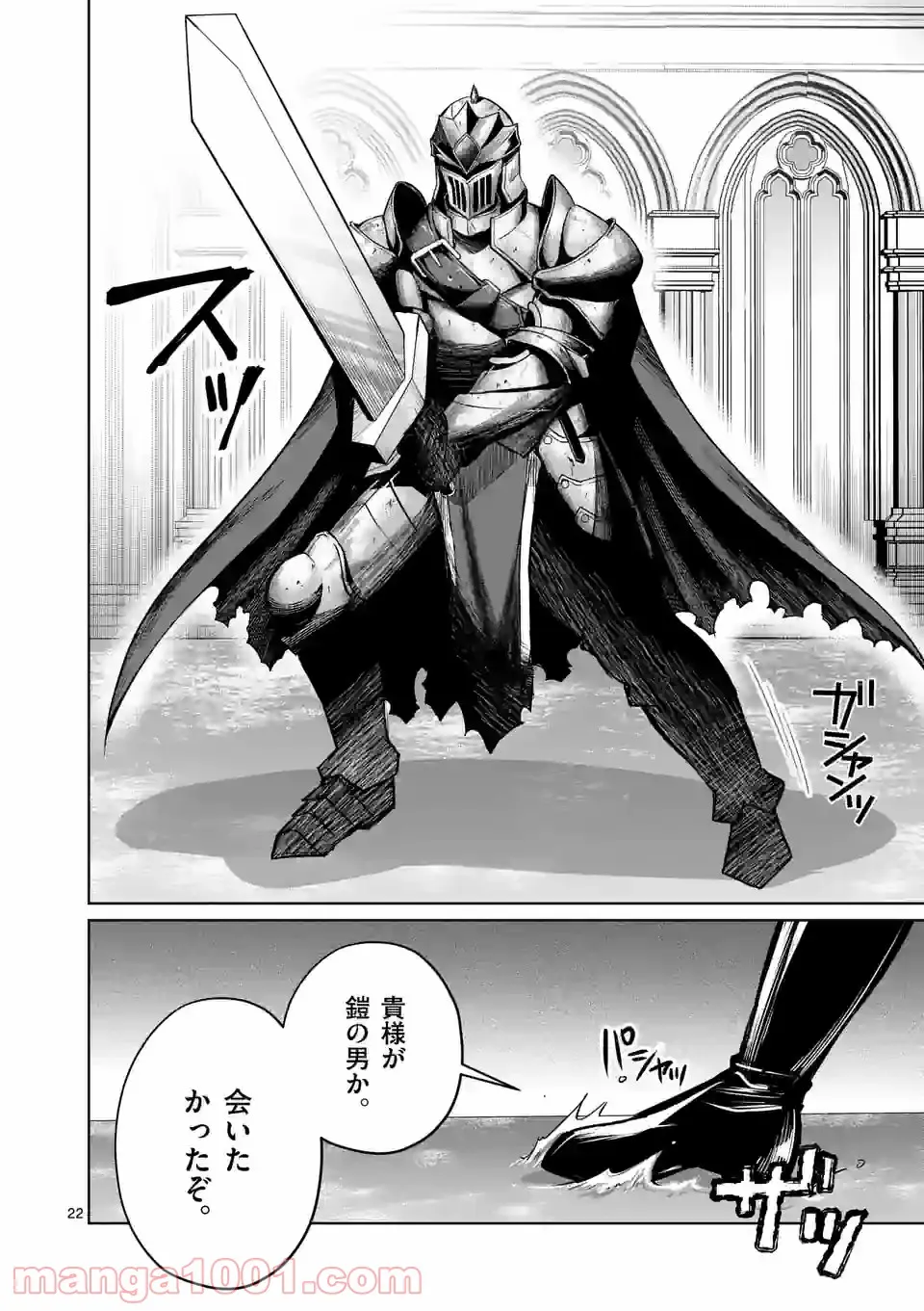 元将軍のアンデッドナイト@comic 第10.2話 - Trang 8
