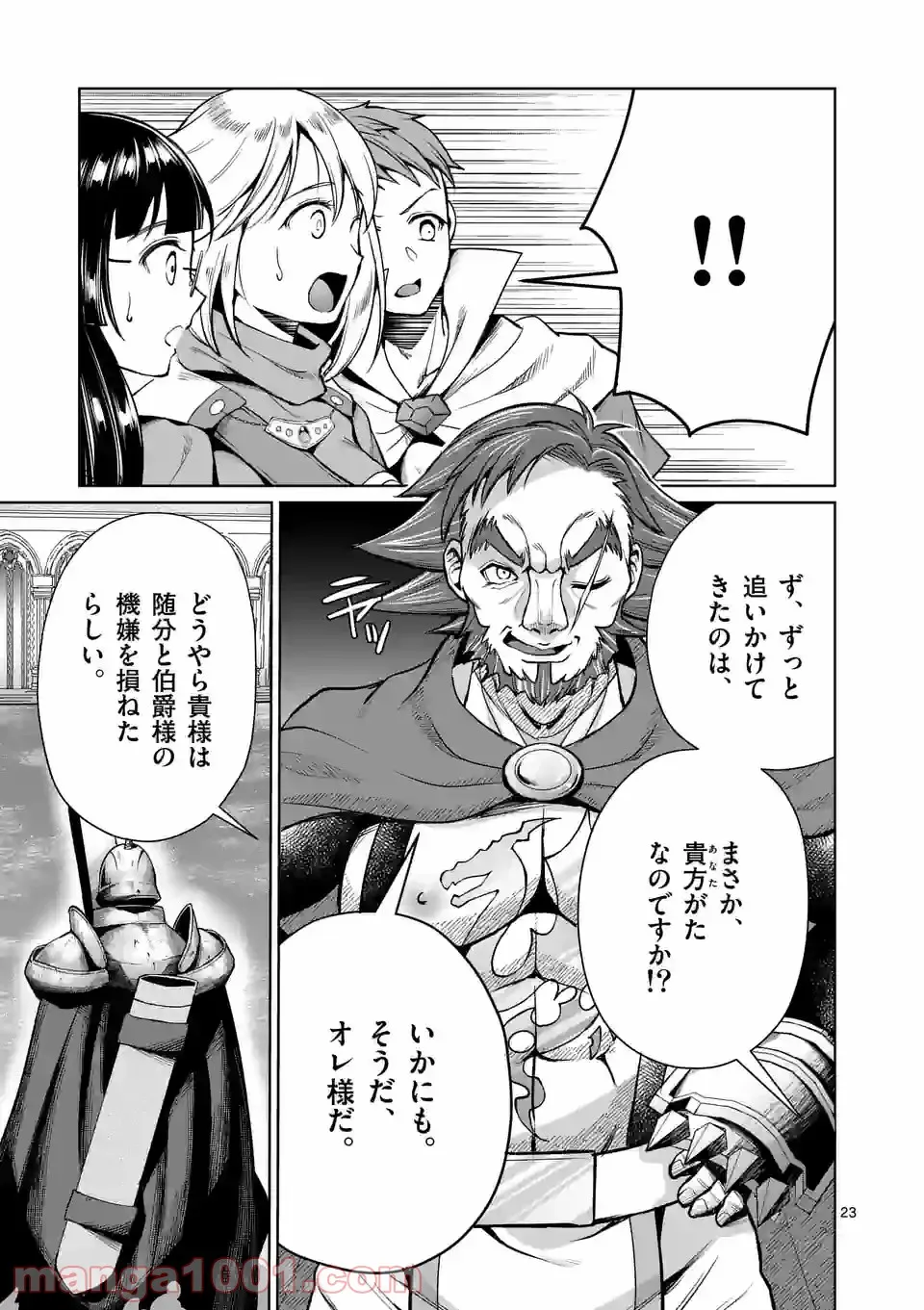 元将軍のアンデッドナイト@comic 第10.2話 - Trang 9