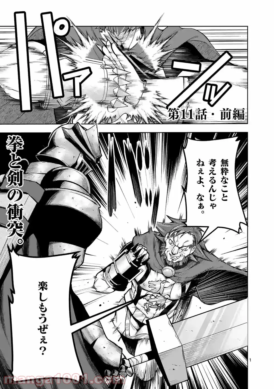 元将軍のアンデッドナイト@comic 第11.1話 - Trang 1