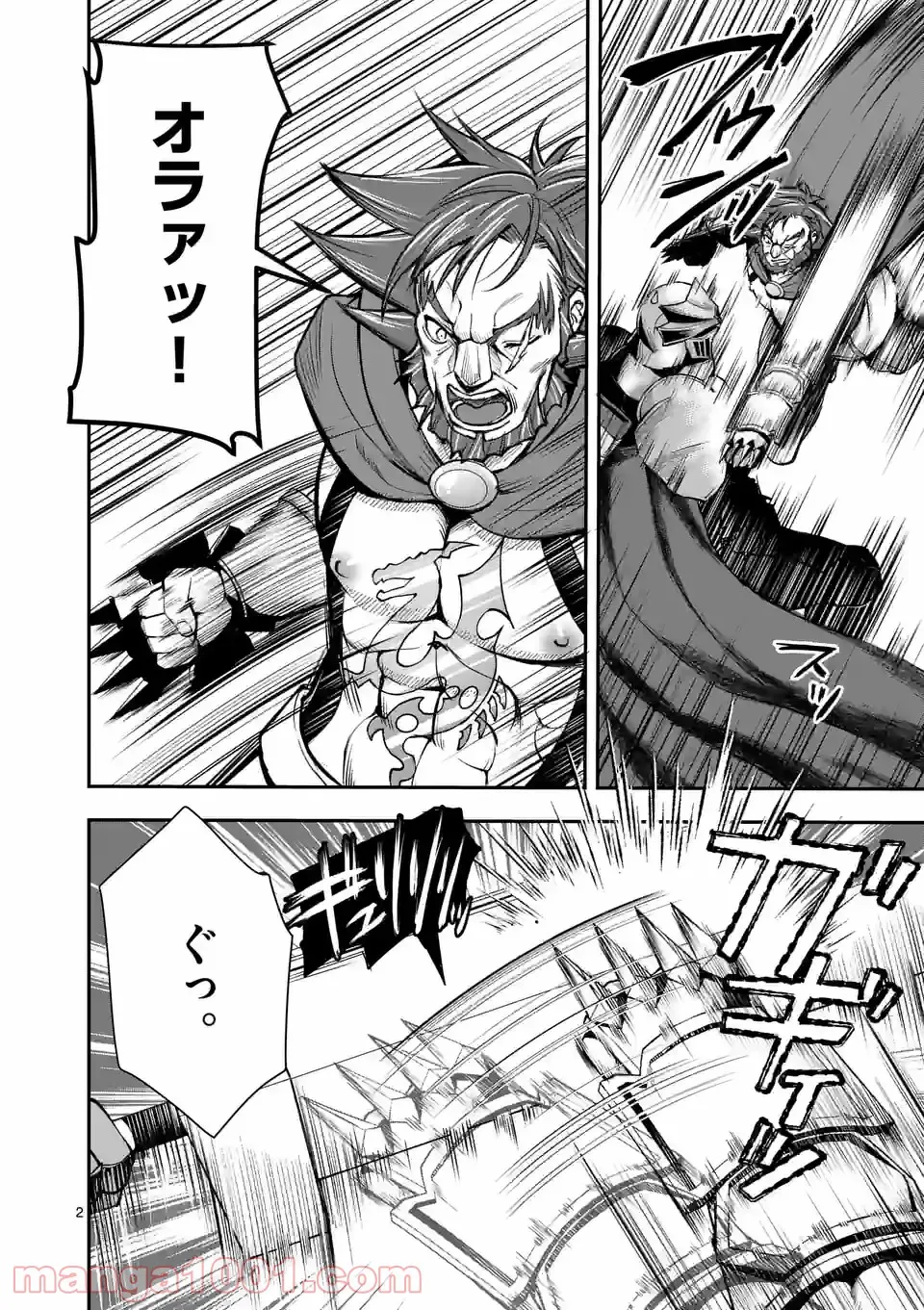 元将軍のアンデッドナイト@comic 第11.1話 - Trang 2