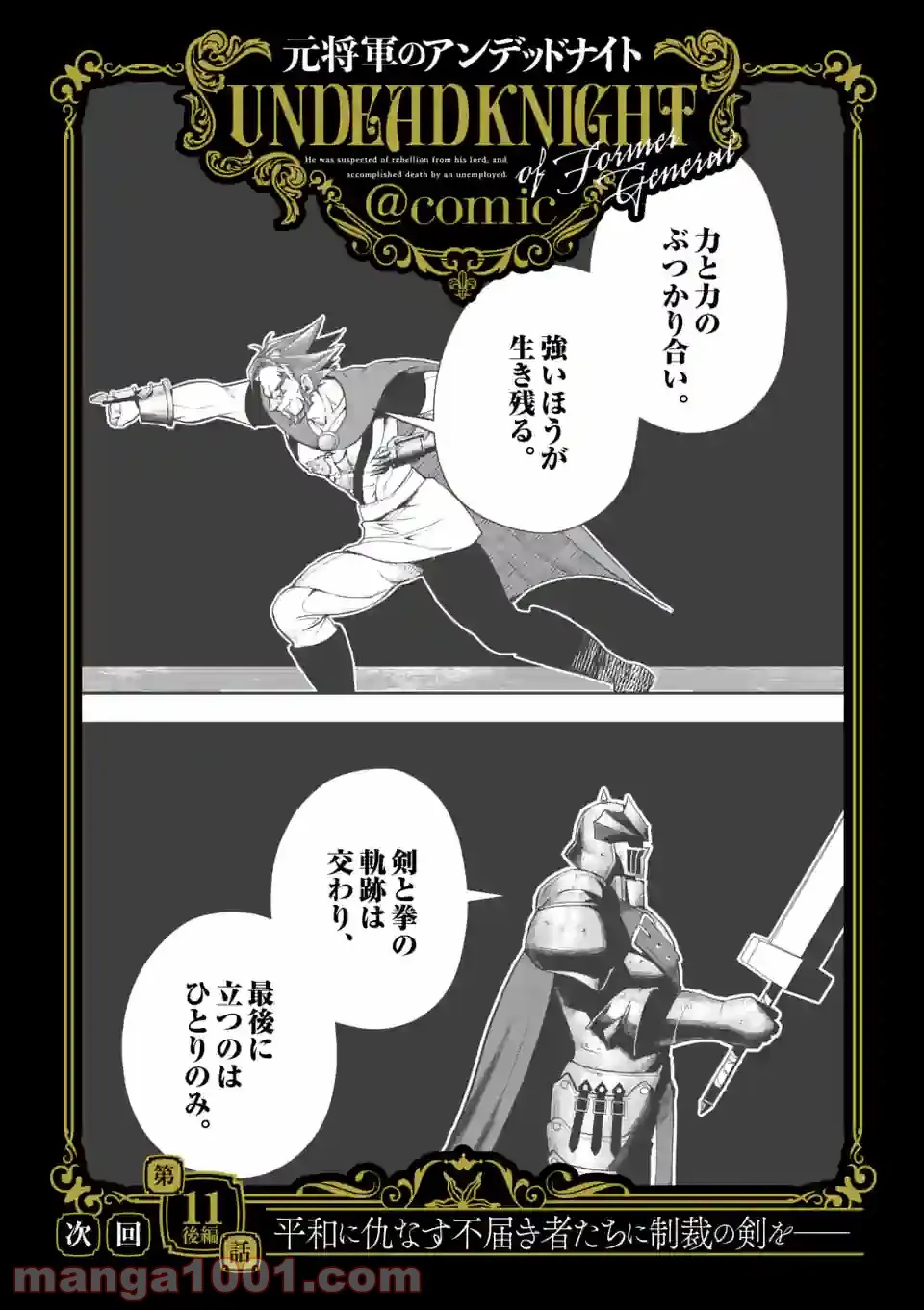 元将軍のアンデッドナイト@comic 第11.1話 - Trang 11