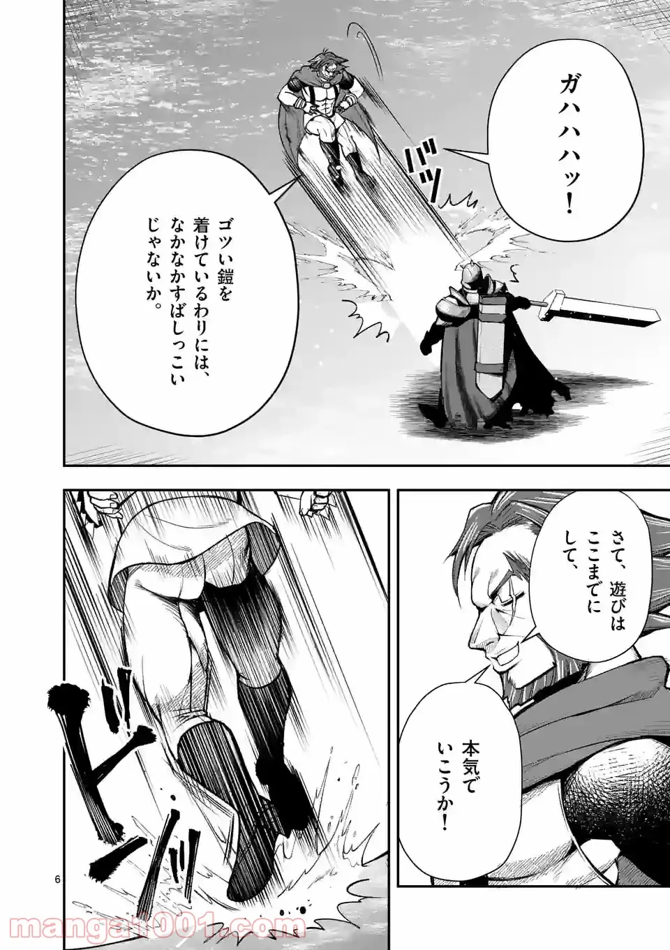 元将軍のアンデッドナイト@comic 第11.1話 - Trang 6