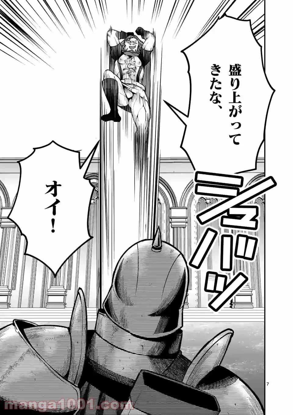 元将軍のアンデッドナイト@comic 第11.1話 - Trang 7