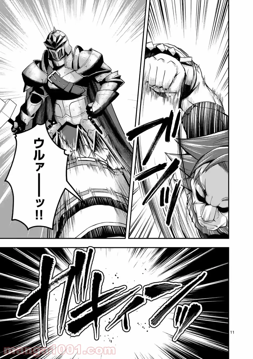 元将軍のアンデッドナイト@comic 第11.1話 - Trang 9