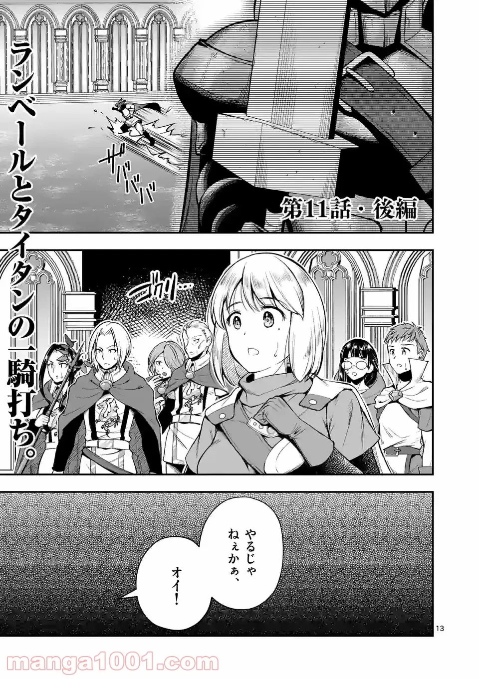 元将軍のアンデッドナイト@comic 第11.2話 - Trang 1