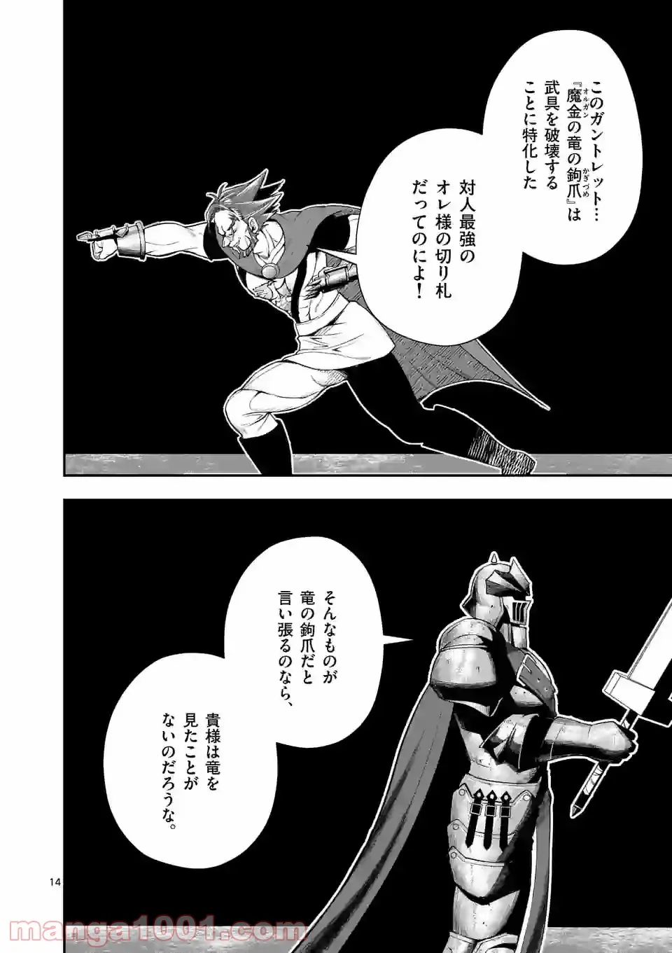 元将軍のアンデッドナイト@comic 第11.2話 - Trang 2