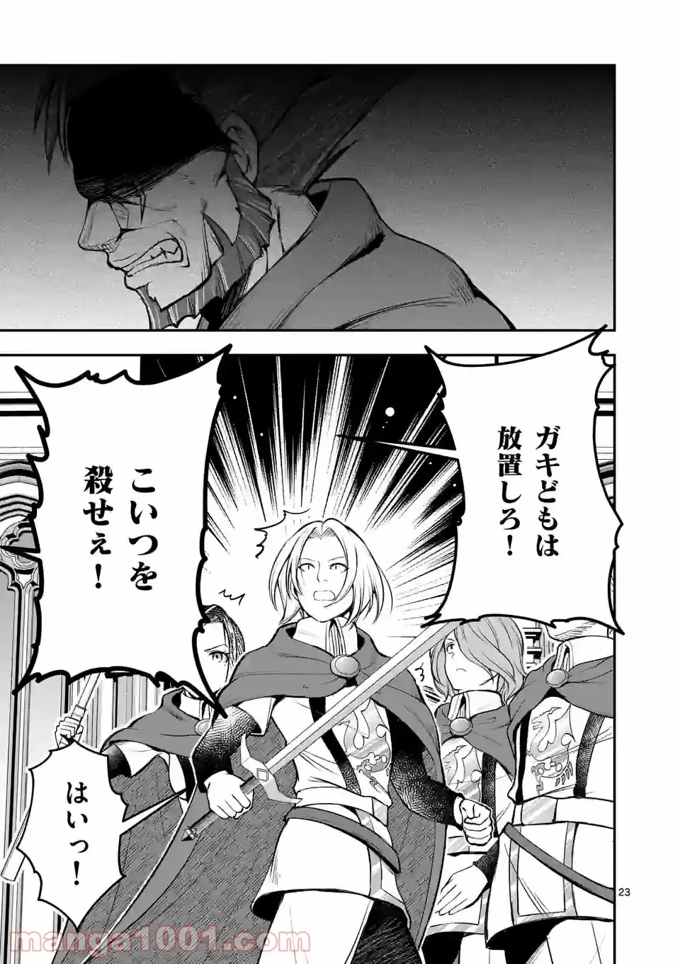 元将軍のアンデッドナイト@comic 第11.2話 - Trang 11