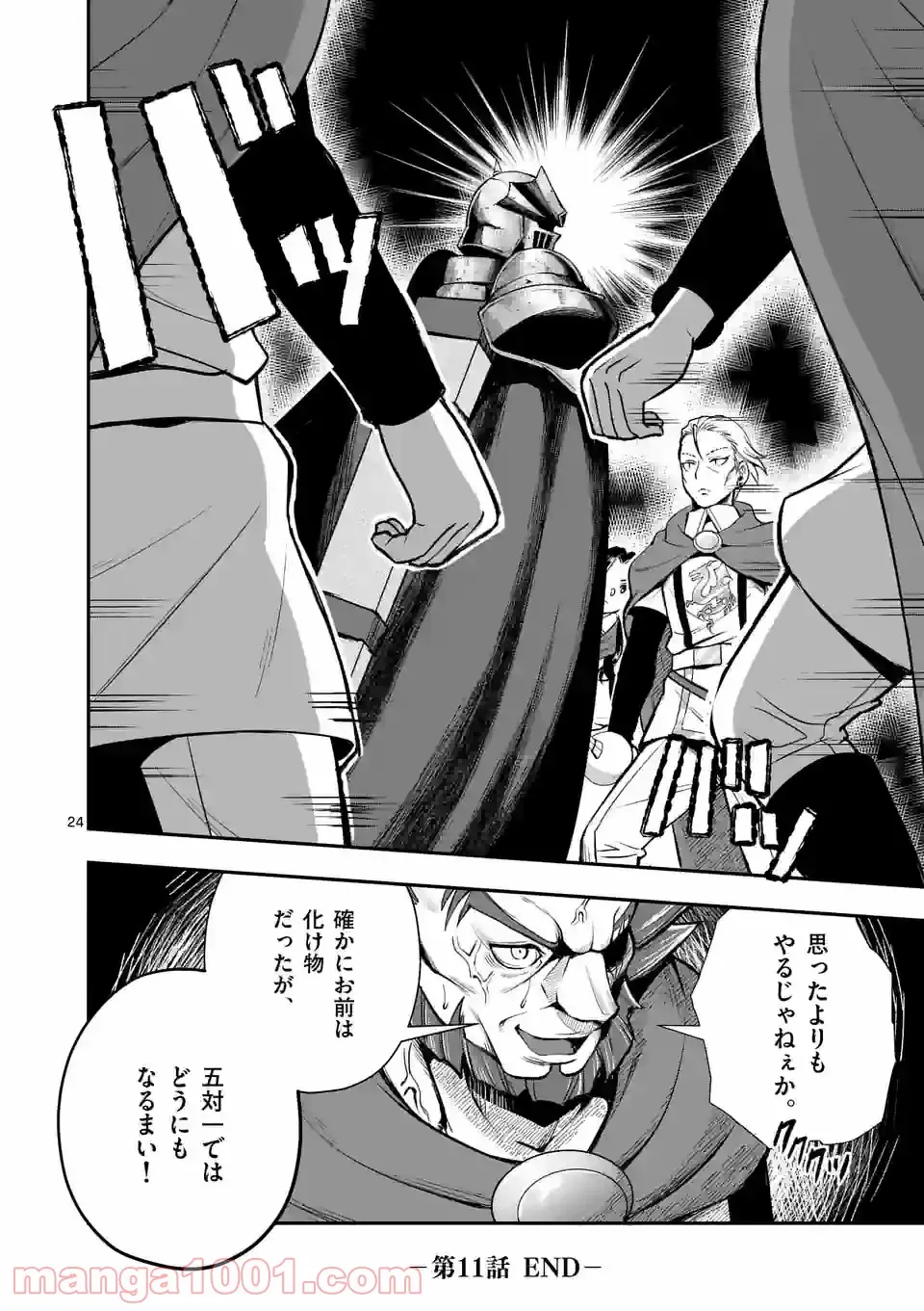 元将軍のアンデッドナイト@comic 第11.2話 - Trang 12