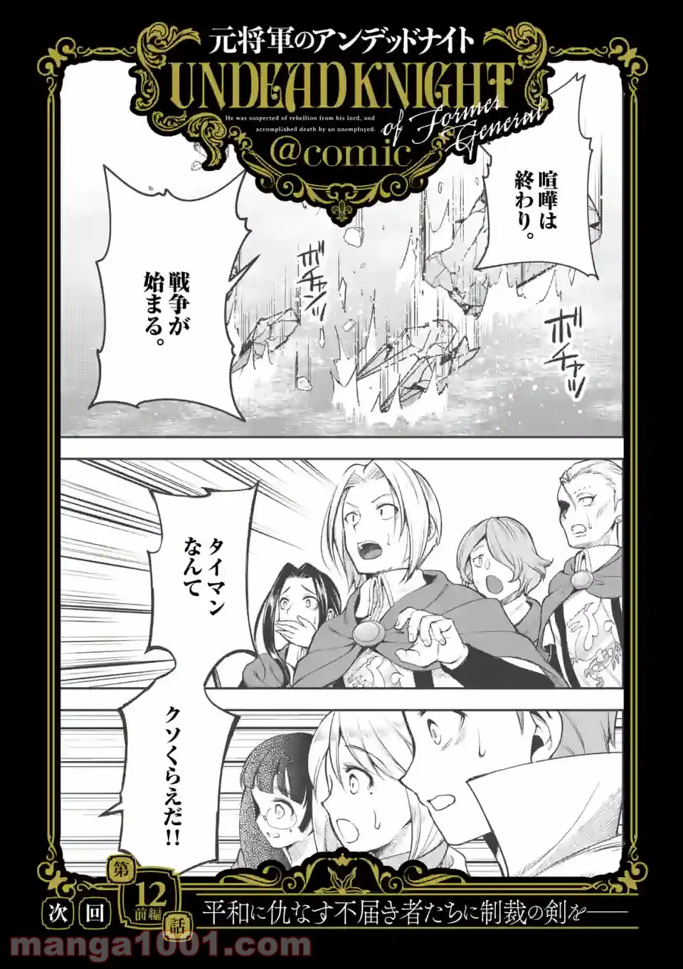 元将軍のアンデッドナイト@comic 第11.2話 - Trang 13