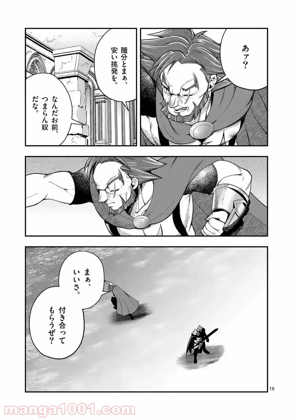 元将軍のアンデッドナイト@comic 第11.2話 - Trang 3