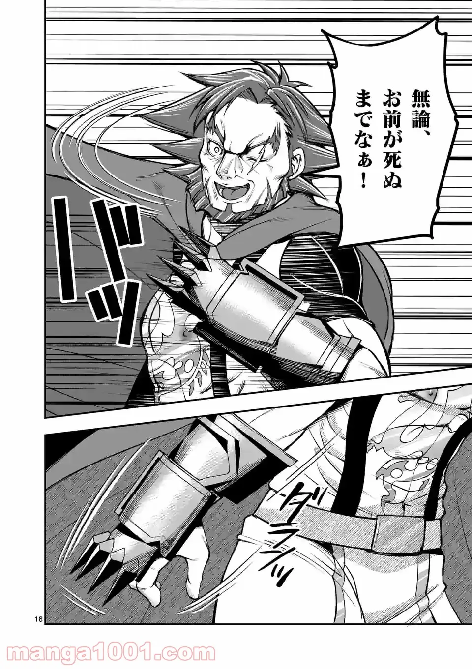 元将軍のアンデッドナイト@comic 第11.2話 - Trang 4
