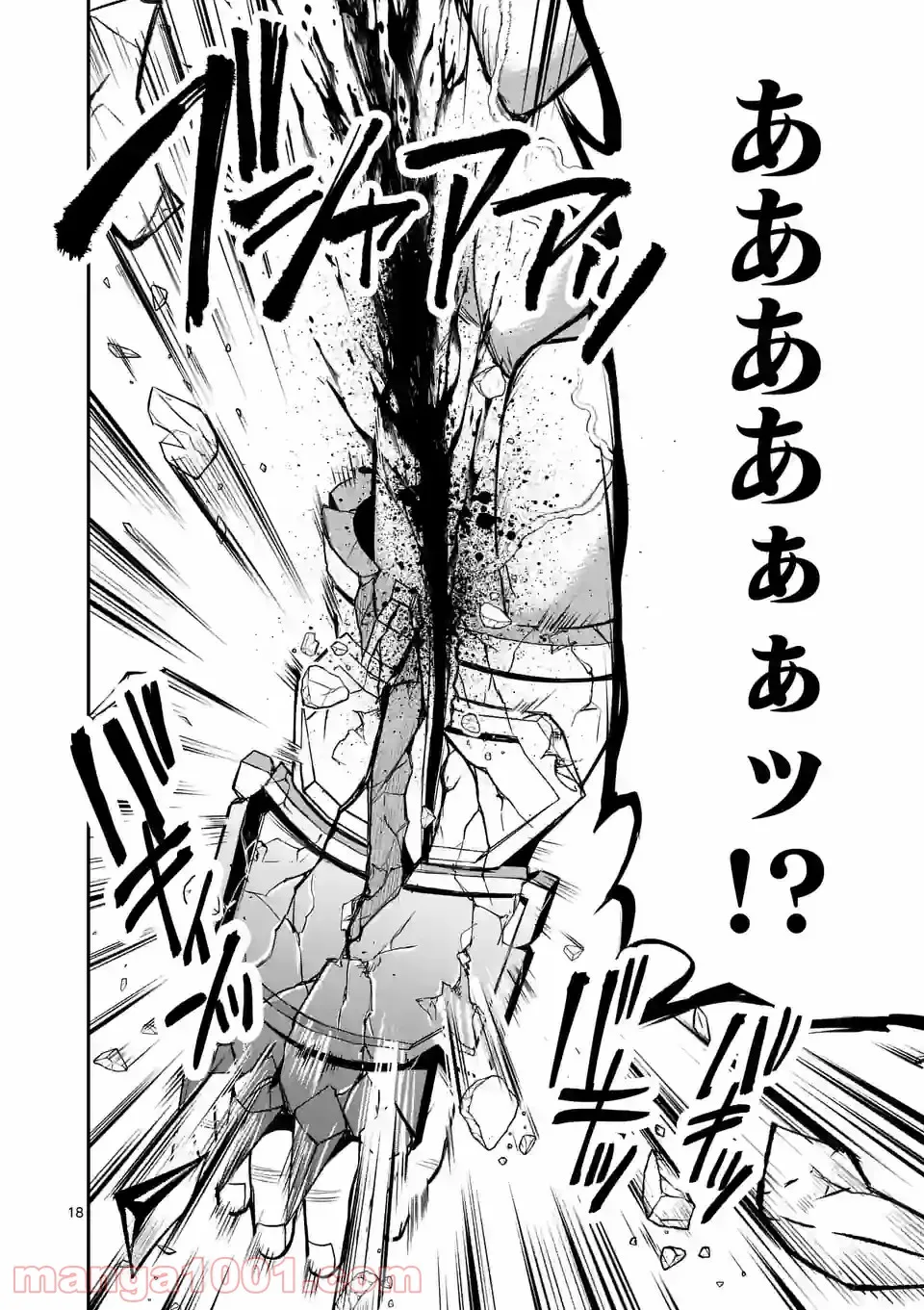 元将軍のアンデッドナイト@comic 第11.2話 - Trang 6