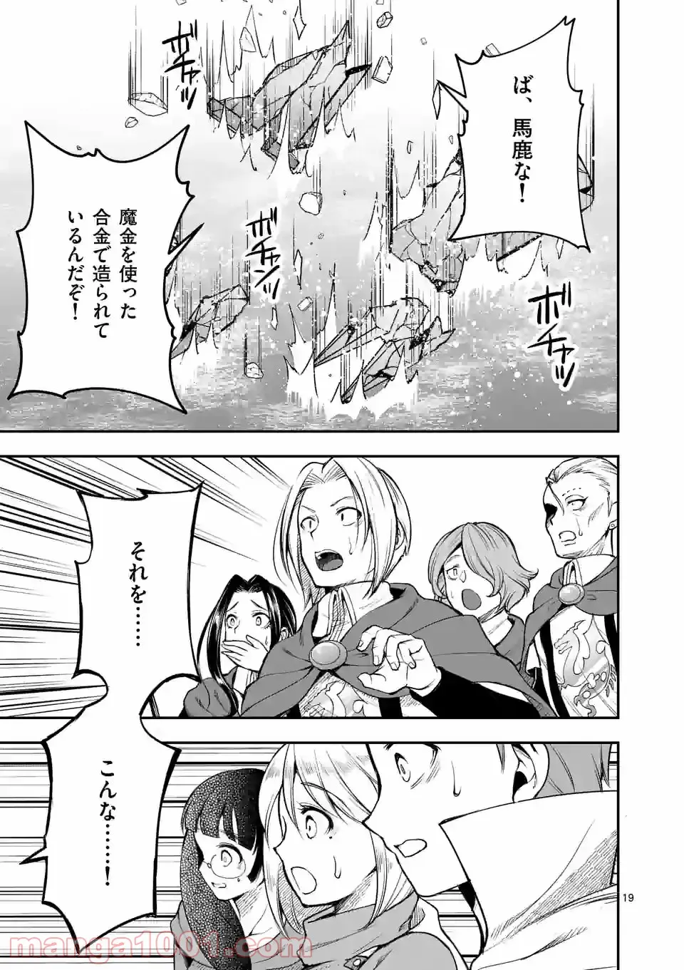 元将軍のアンデッドナイト@comic 第11.2話 - Trang 7