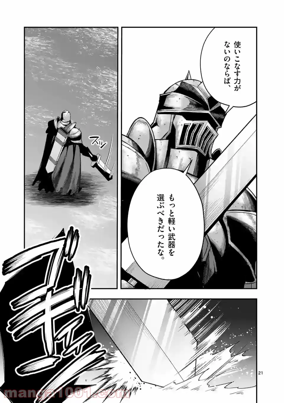 元将軍のアンデッドナイト@comic 第11.2話 - Trang 9