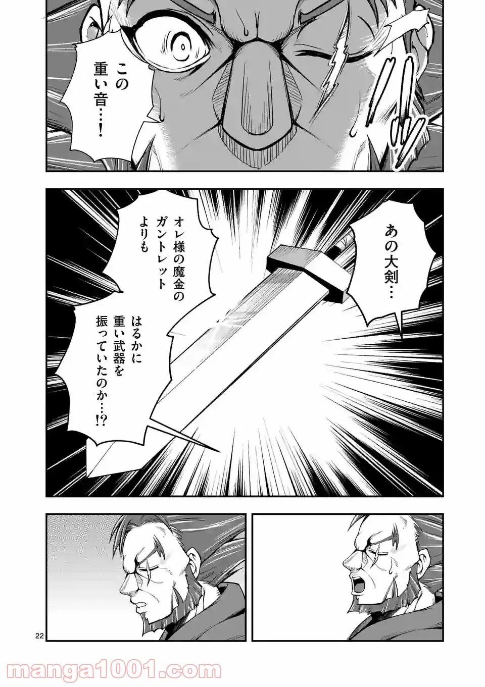 元将軍のアンデッドナイト@comic 第11.2話 - Trang 10