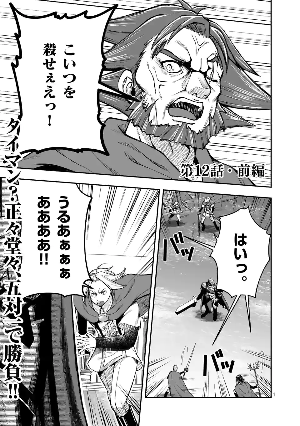 元将軍のアンデッドナイト@comic 第12.1話 - Trang 1