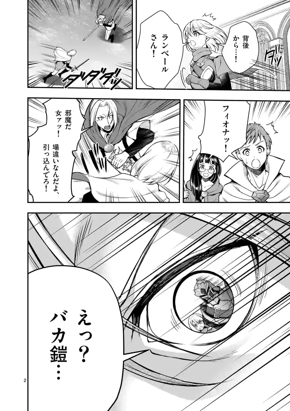 元将軍のアンデッドナイト@comic 第12.1話 - Trang 2