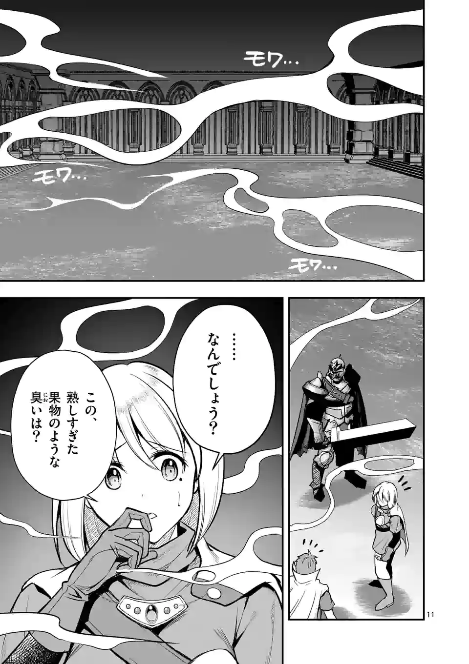 元将軍のアンデッドナイト@comic 第12.1話 - Trang 11