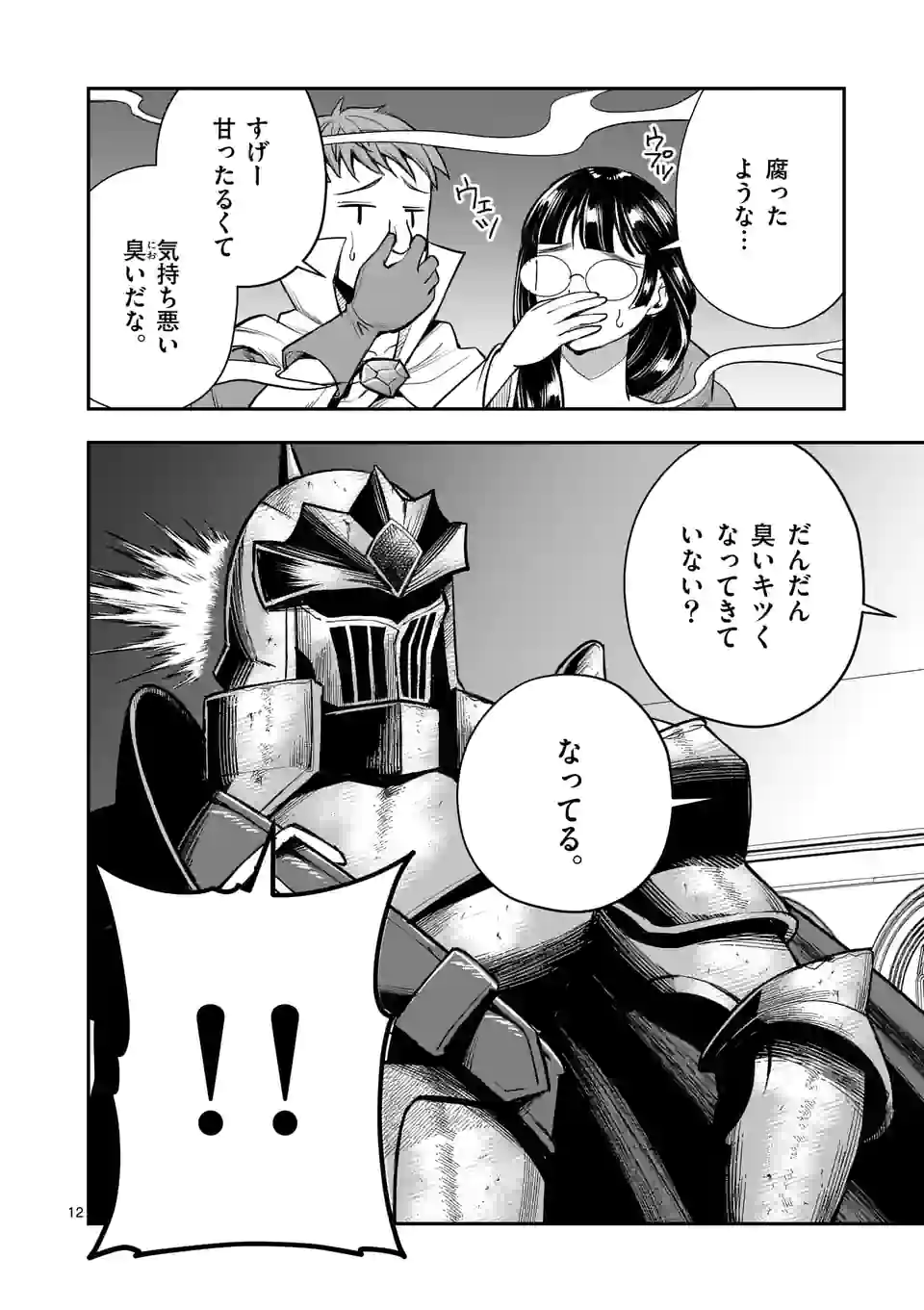 元将軍のアンデッドナイト@comic 第12.1話 - Trang 12