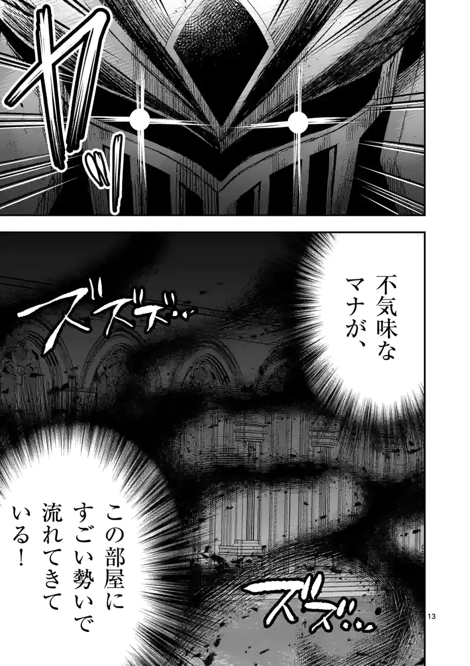 元将軍のアンデッドナイト@comic 第12.1話 - Trang 13