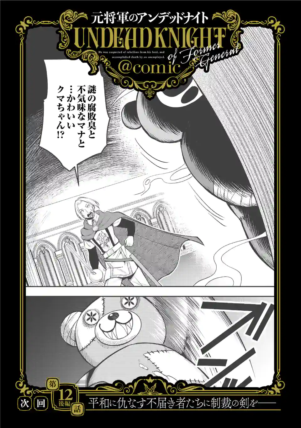 元将軍のアンデッドナイト@comic 第12.1話 - Trang 14
