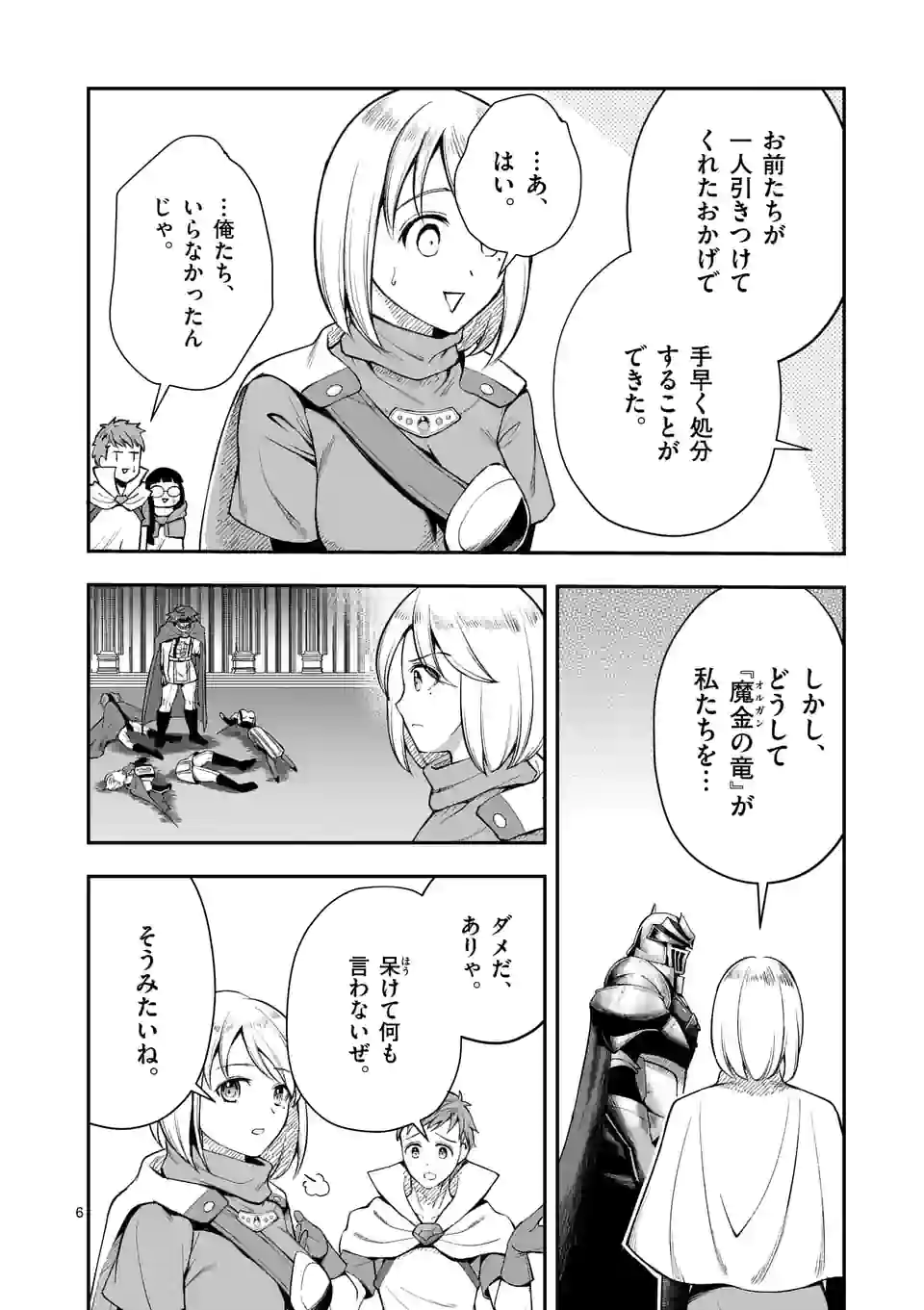 元将軍のアンデッドナイト@comic 第12.1話 - Trang 6