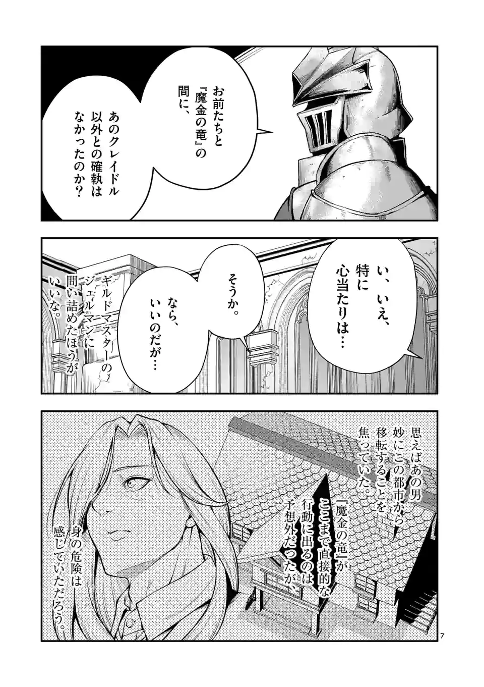 元将軍のアンデッドナイト@comic 第12.1話 - Trang 7