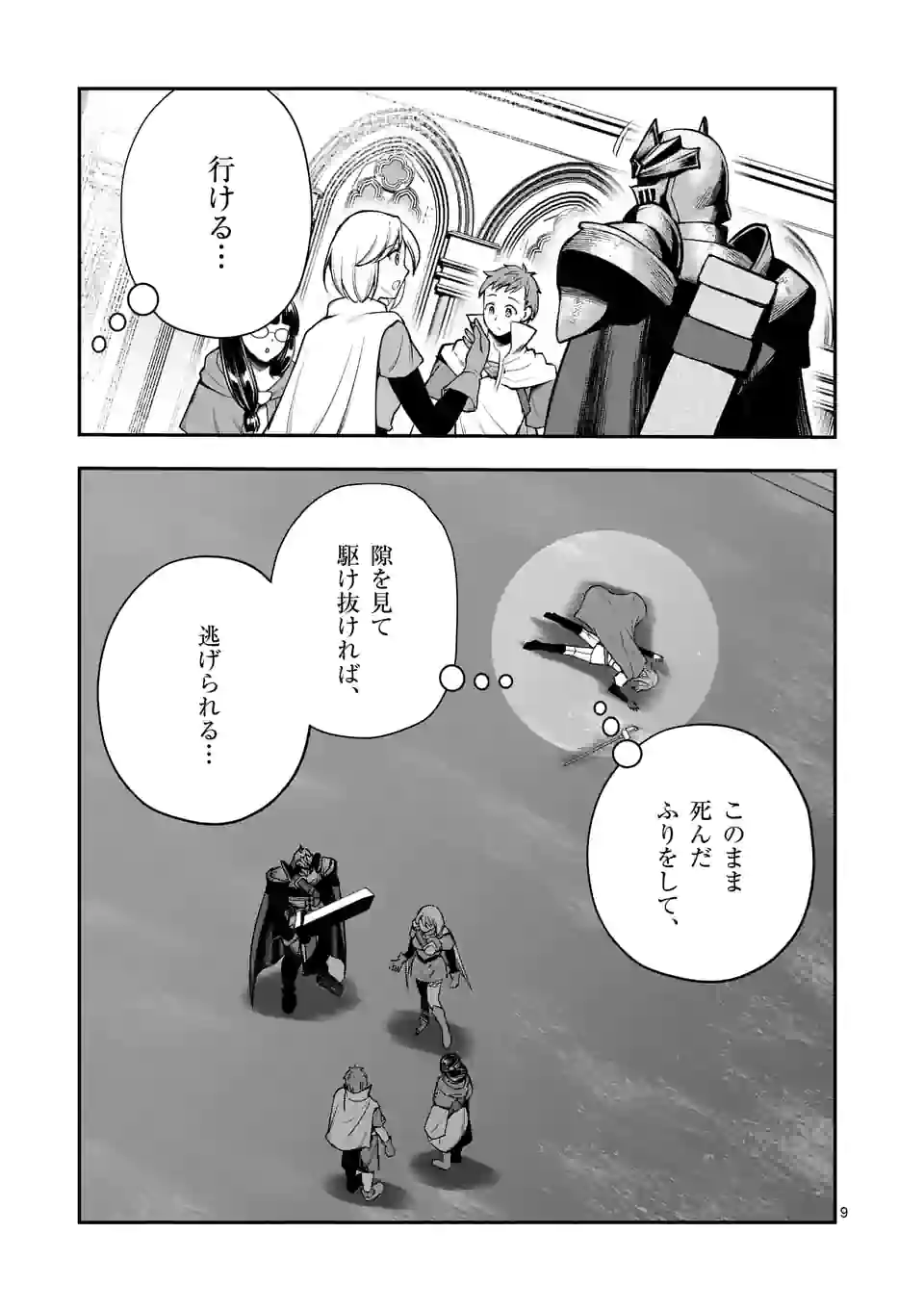 元将軍のアンデッドナイト@comic 第12.1話 - Trang 9