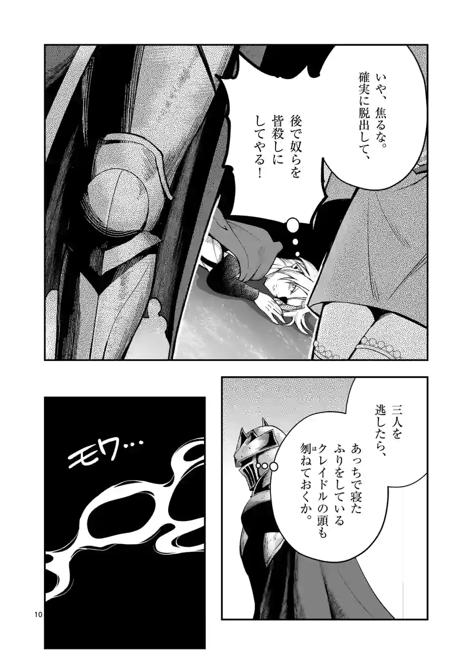 元将軍のアンデッドナイト@comic 第12.1話 - Trang 10