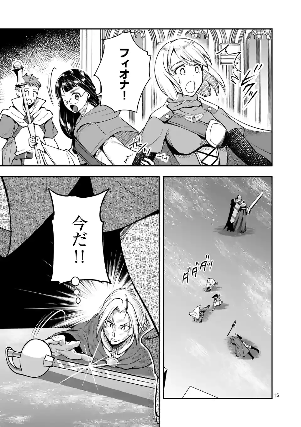 元将軍のアンデッドナイト@comic 第12.2話 - Trang 2
