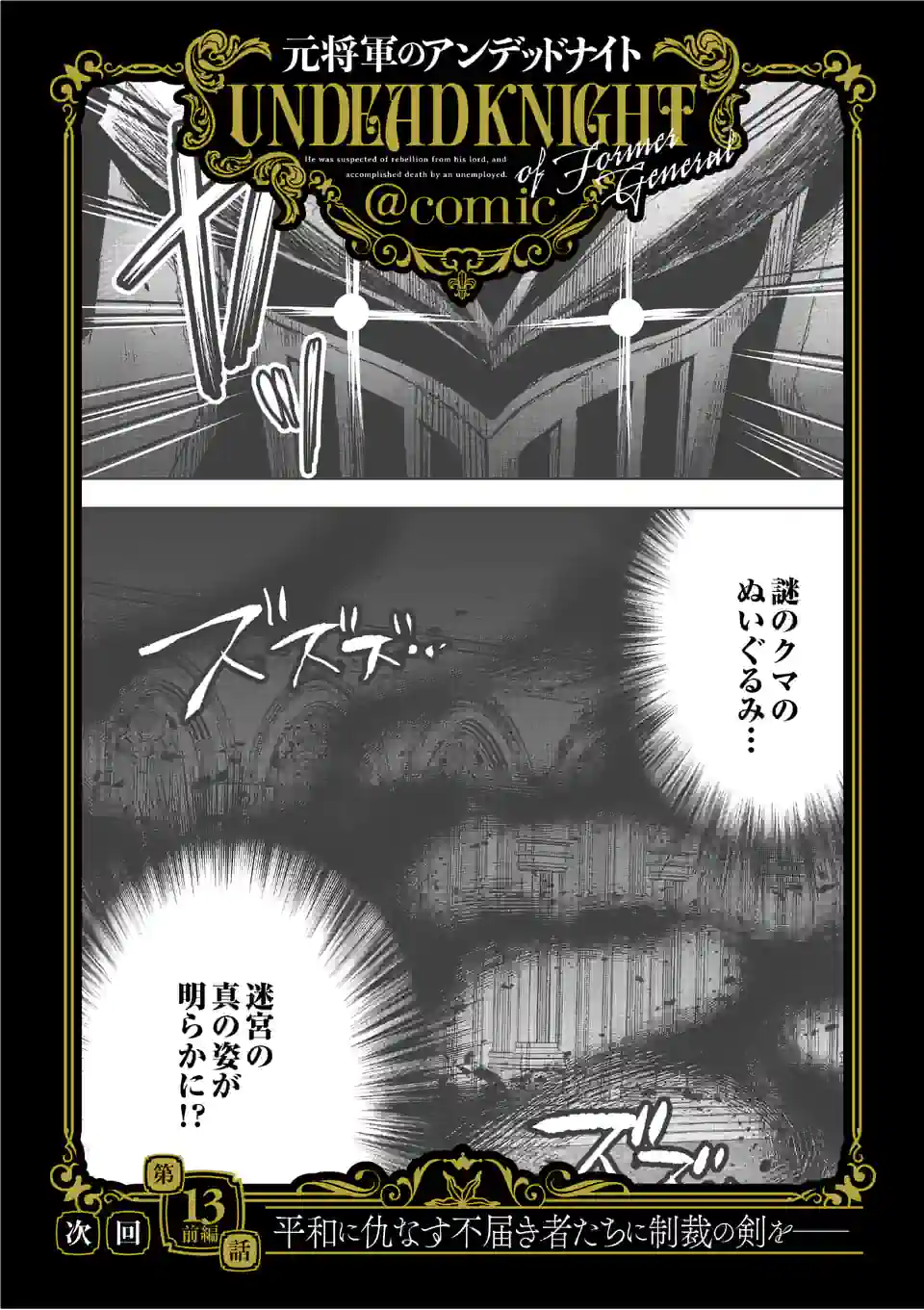 元将軍のアンデッドナイト@comic 第12.2話 - Trang 12