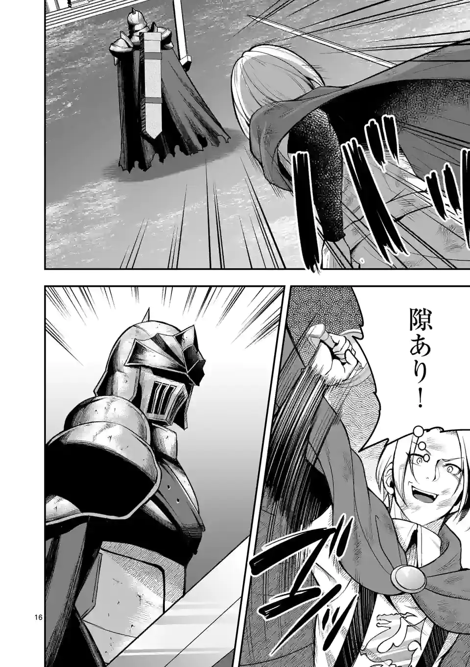 元将軍のアンデッドナイト@comic 第12.2話 - Trang 3