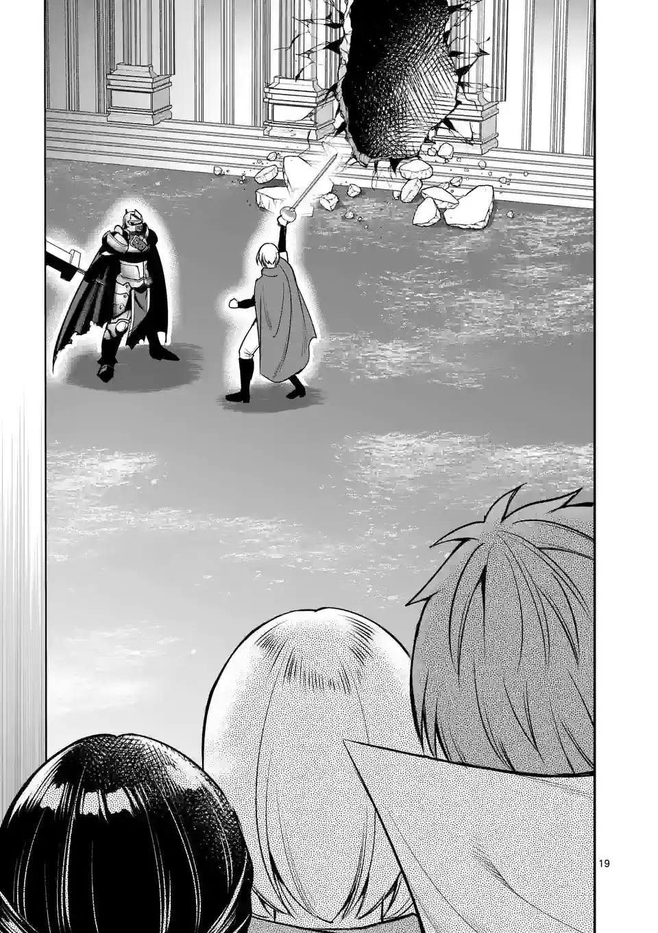 元将軍のアンデッドナイト@comic 第12.2話 - Trang 6