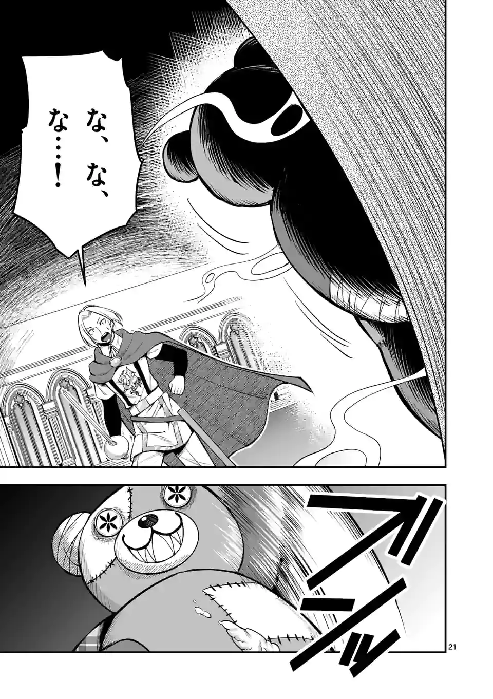 元将軍のアンデッドナイト@comic 第12.2話 - Trang 8