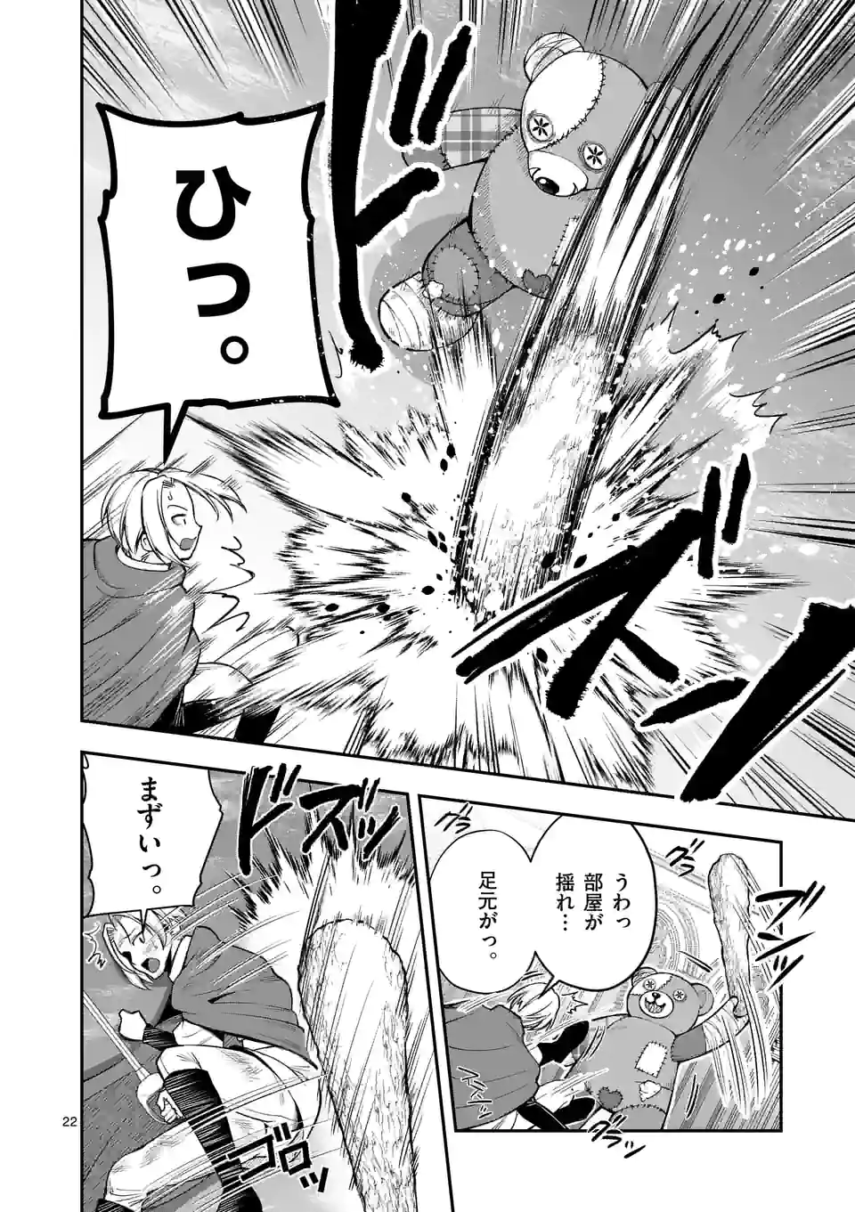 元将軍のアンデッドナイト@comic 第12.2話 - Trang 9