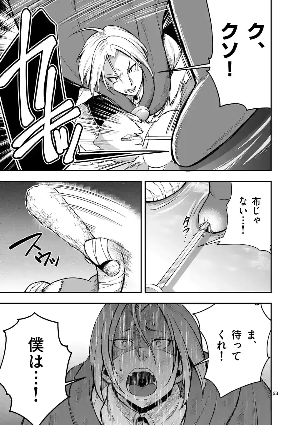 元将軍のアンデッドナイト@comic 第12.2話 - Trang 10