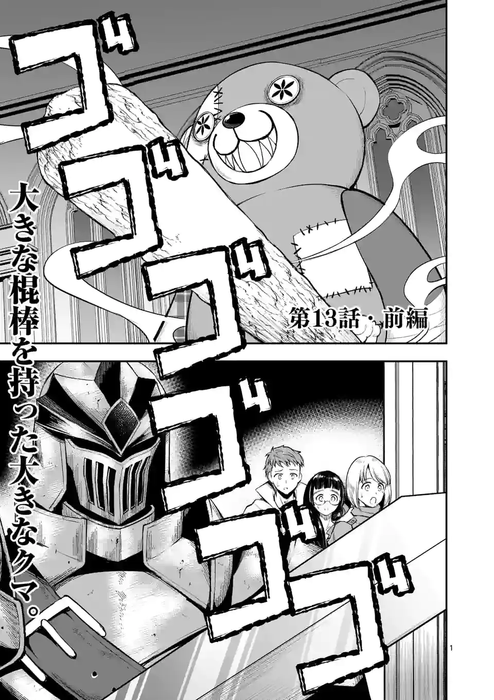 元将軍のアンデッドナイト@comic 第13.1話 - Trang 1